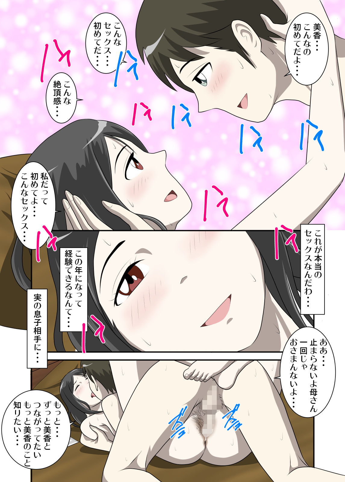 [WXY COMICS] Toaru Jijou kara SEX Suru Hame ni Nari, Hontou ni Hamechatta Toaru Boshi no Ohanashi 3 page 31 full