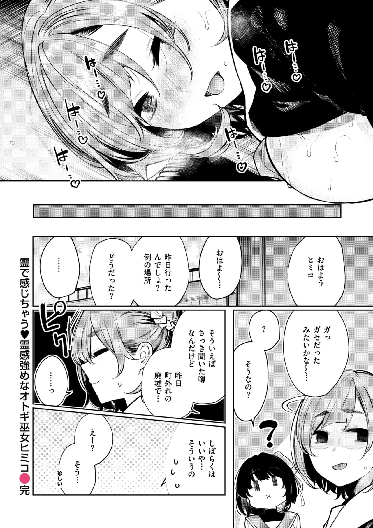 [赤城あさひと] 霊で感じちゃう♥ 霊感強めなオトギ巫女ヒミコ page 16 full