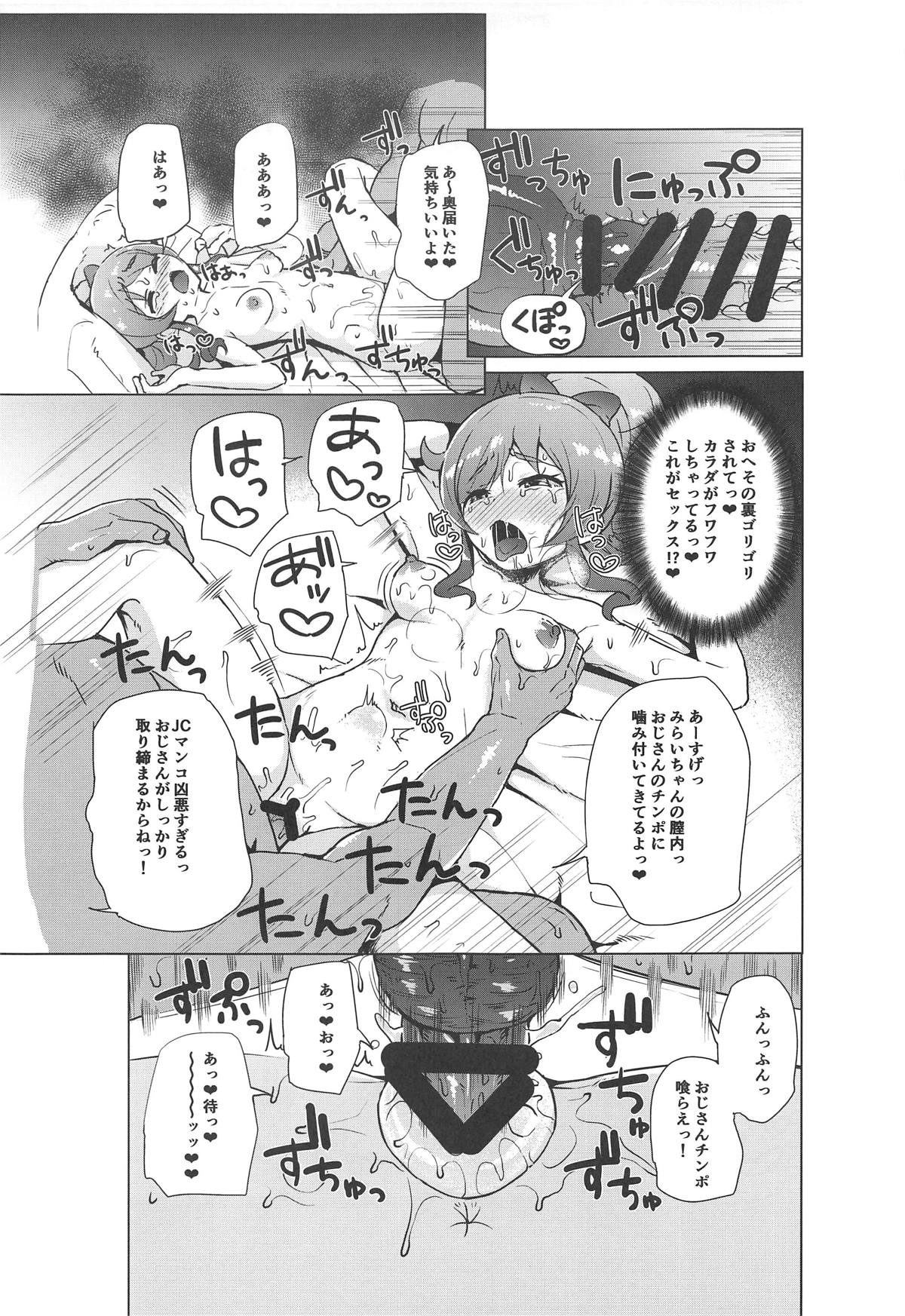 (COMIC1☆15) [Magetarudou (Danchino)] Saimin de Yatte Mita!! (Kiratto Pri Chan) page 10 full