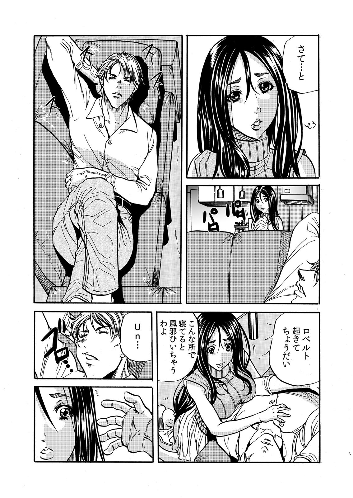 [断華ナオキ] ママさん、夜這いはＯＫデスか？～絶倫外国人の極太チ●ポに何度もイキ喘ぐ 1-6 (絶頂征服Z!) page 16 full