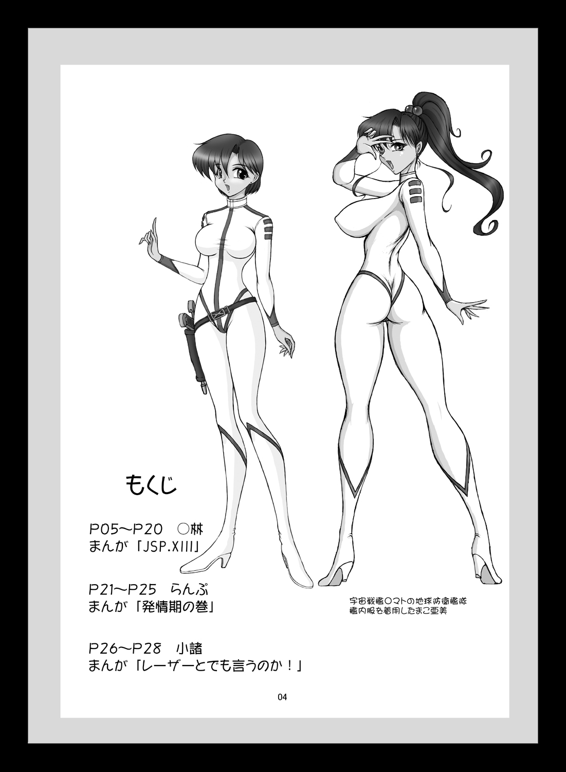 [Taiyoukei Kaihatsu Kikou (Marubayashi Shumaru)] JSP.XIII (Bishoujo Senshi Sailor Moon) [Digital] page 3 full