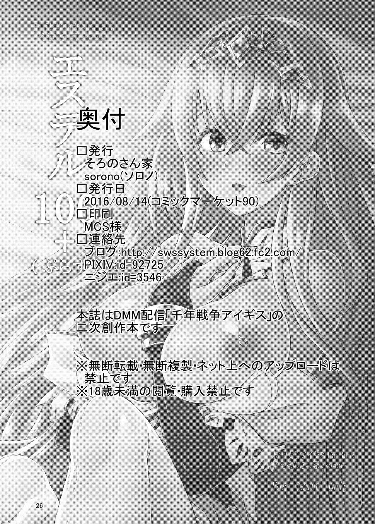 [Soronosanchi (sorono)] Estelle 100+ (Sennen Sensou Aigis) [Digital] page 25 full