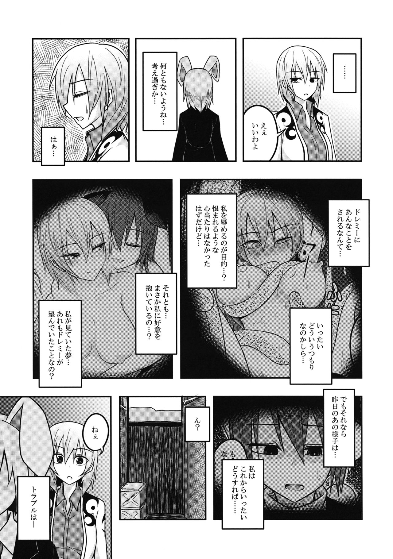 (Meikasai 10) [Lapis Lazuli Kouseki (Kuroha Rapid)] Yume no Torikago (Touhou Project) page 24 full