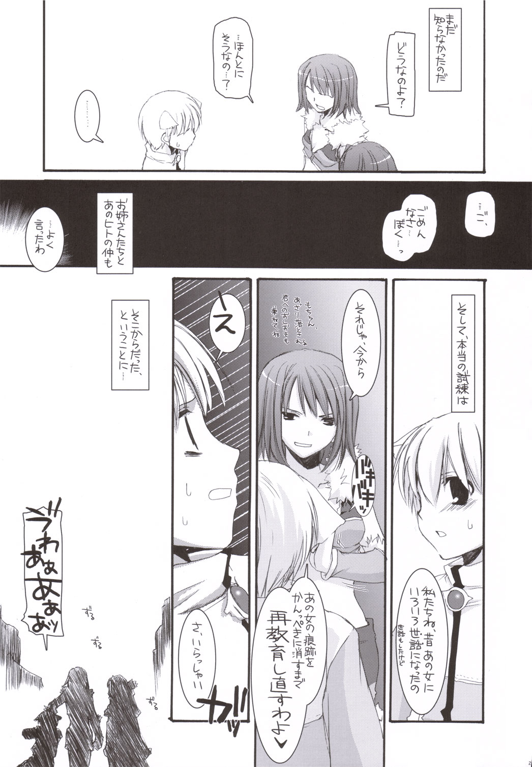 (C69) [Digital Lover (Nakajima Yuka)] D.L. action 34 (Ragnarok Online) page 24 full