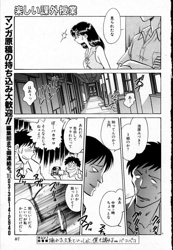 [Keno Yantarou] Tanoshii Kagai Jugyou page 14 full