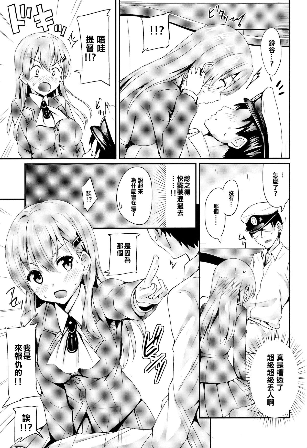 (C86) [AGOITEI (Sankuro)] Suzuyaism (Kantai Collection -KanColle-) [Chinese] [CE家族社] page 10 full