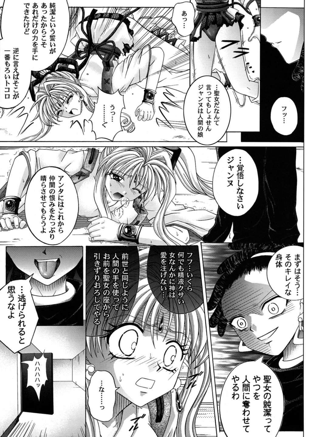 [Cyclone (Reizei, Izumi)] Rogue Spear 3 (Kamikaze Kaitou Jeanne) page 18 full