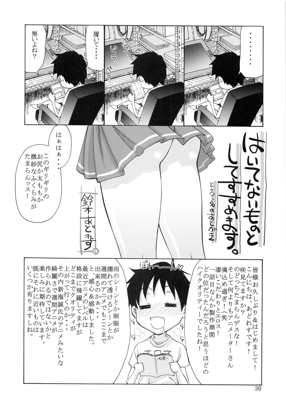 (C76) [GOLD RUSH (Suzuki Address)] Tenpai ~Tenshi no Oppai~ (Saki) page 29 full