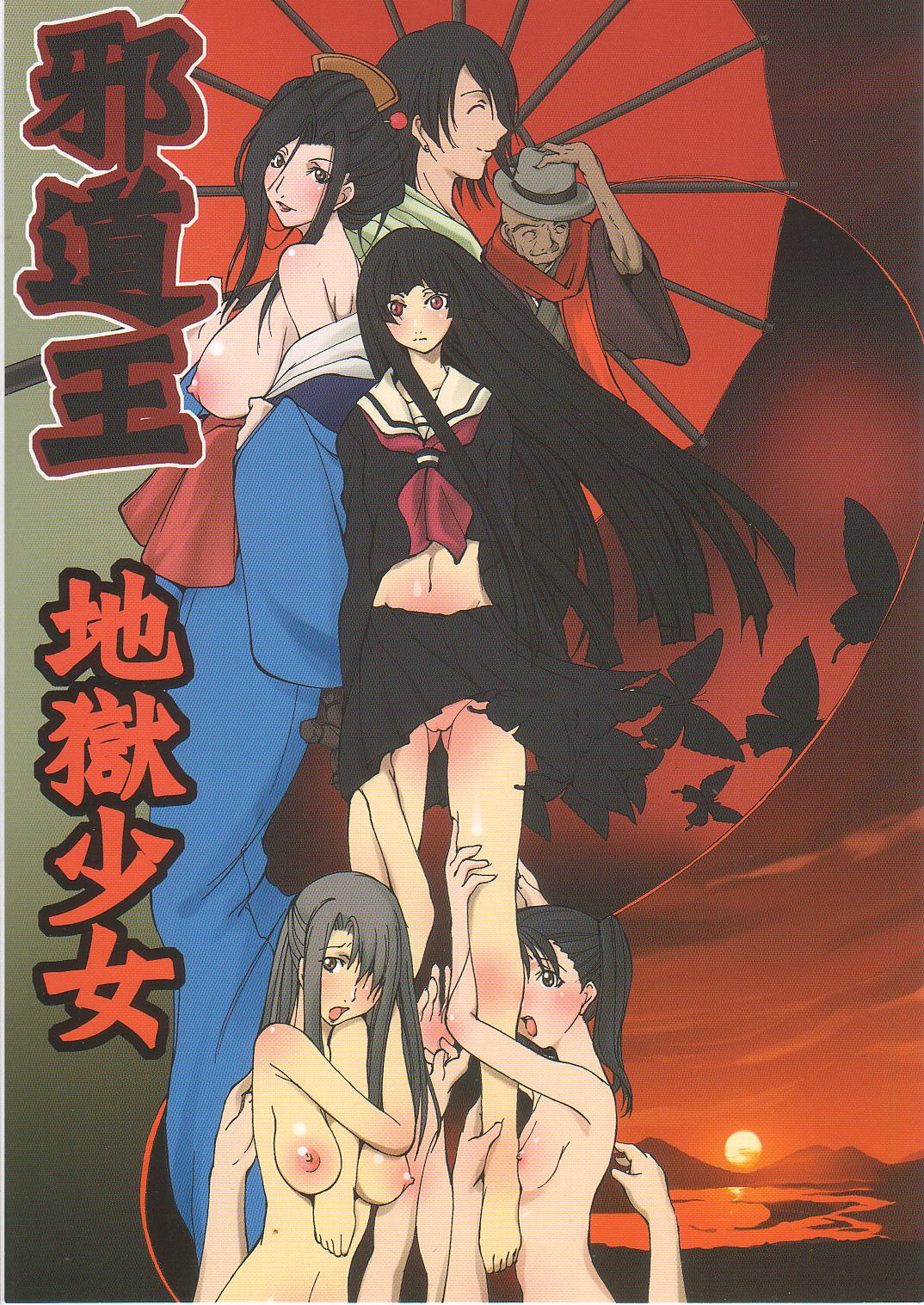 (C71) [Algolagnia (Mikoshiro Honnin)] Jadouou 2006 - Jigoku Shoujo (Jigoku Shoujo) page 1 full