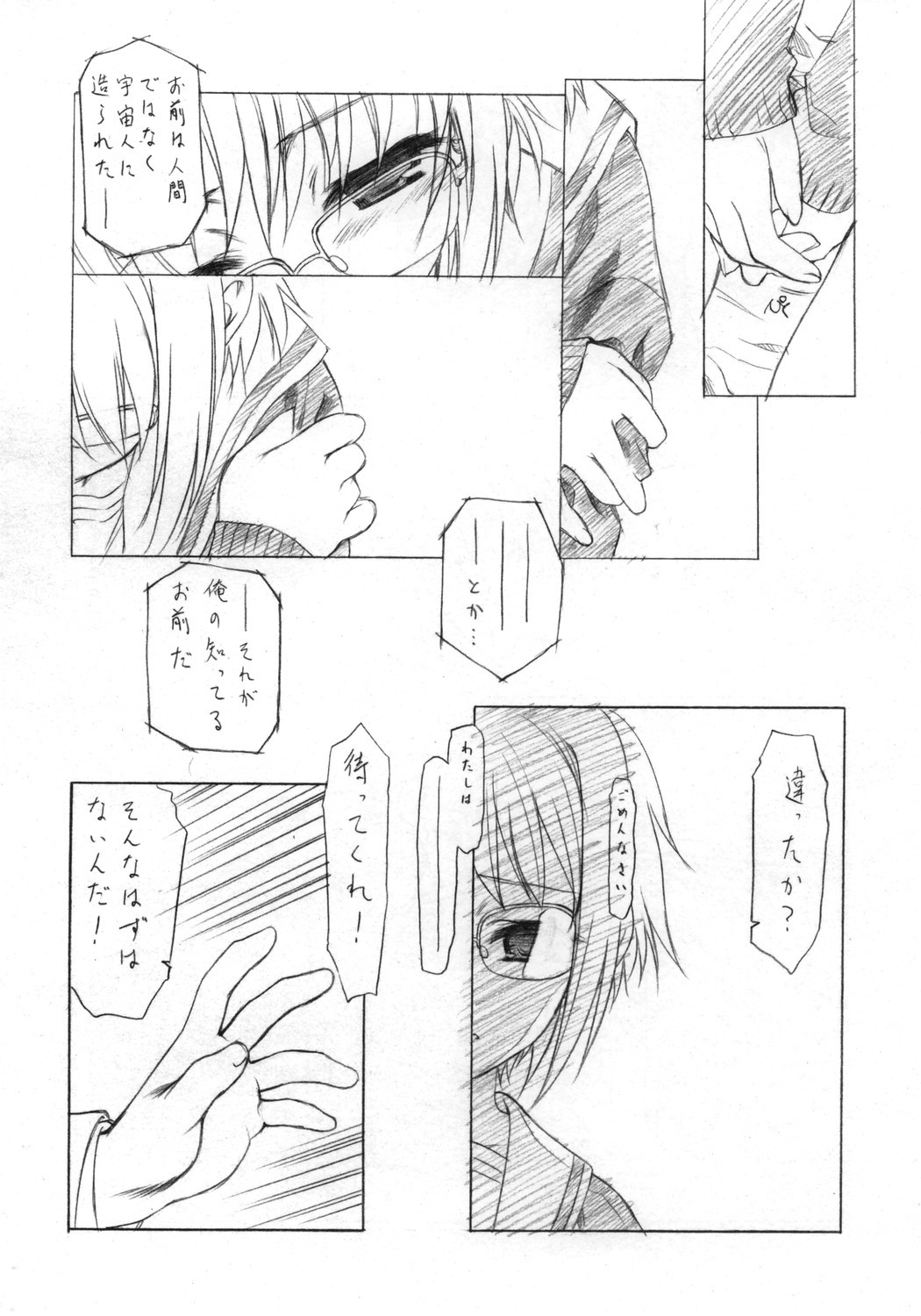 (C70) [UROBOROS (Utatane Hiroyuki) ] Toriaezu Shoushitsu Yonde Kara Ne (The Melancholy of Haruhi Suzumiya) page 7 full