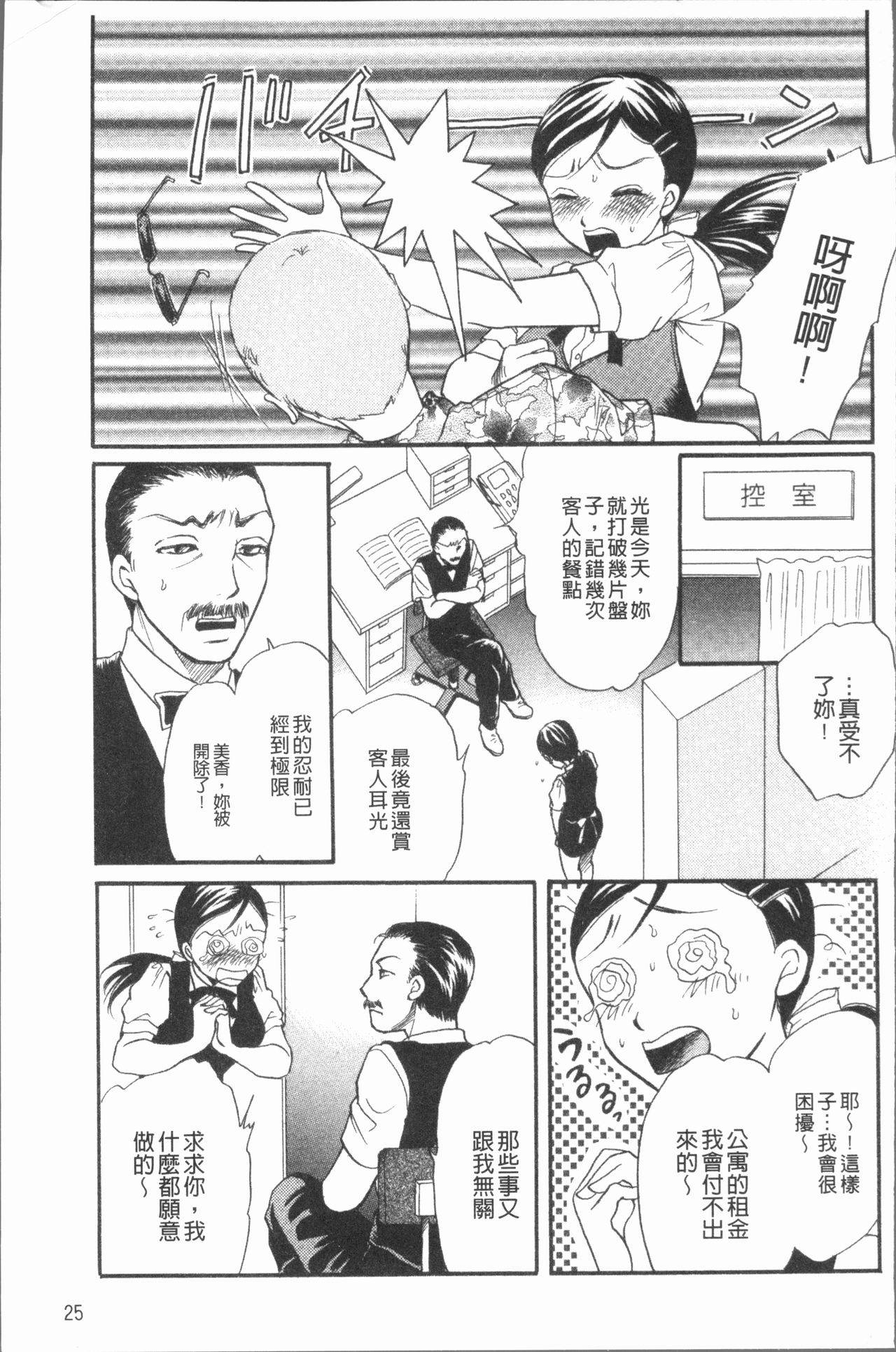 [Tsukimori Masato] Cosplay Musume wa Hentaichuu | 角色扮演娘正變態中 [Chinese] page 29 full