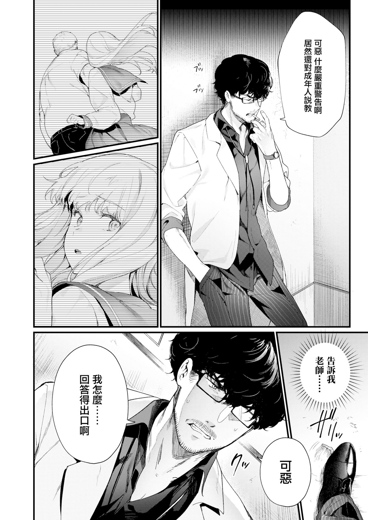 [Mameojitan] Adagio -Kouhen- (COMIC AOHA 2019 Natsu) [Chinese] [無邪気漢化組] [Digital] page 4 full