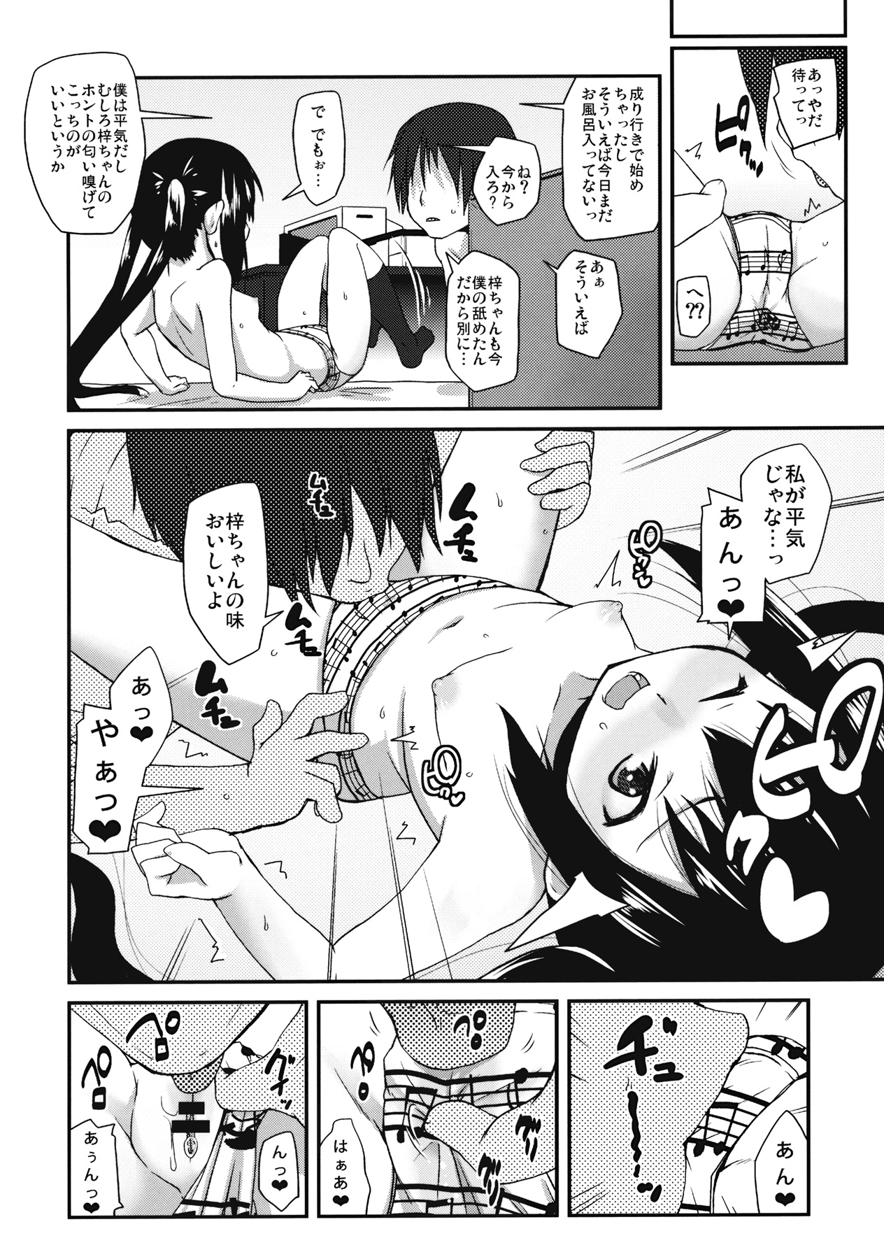 (C78) [Condiment wa Hachibunme (Maeshima Ryou)] Moshikano!! (K-ON!) page 13 full