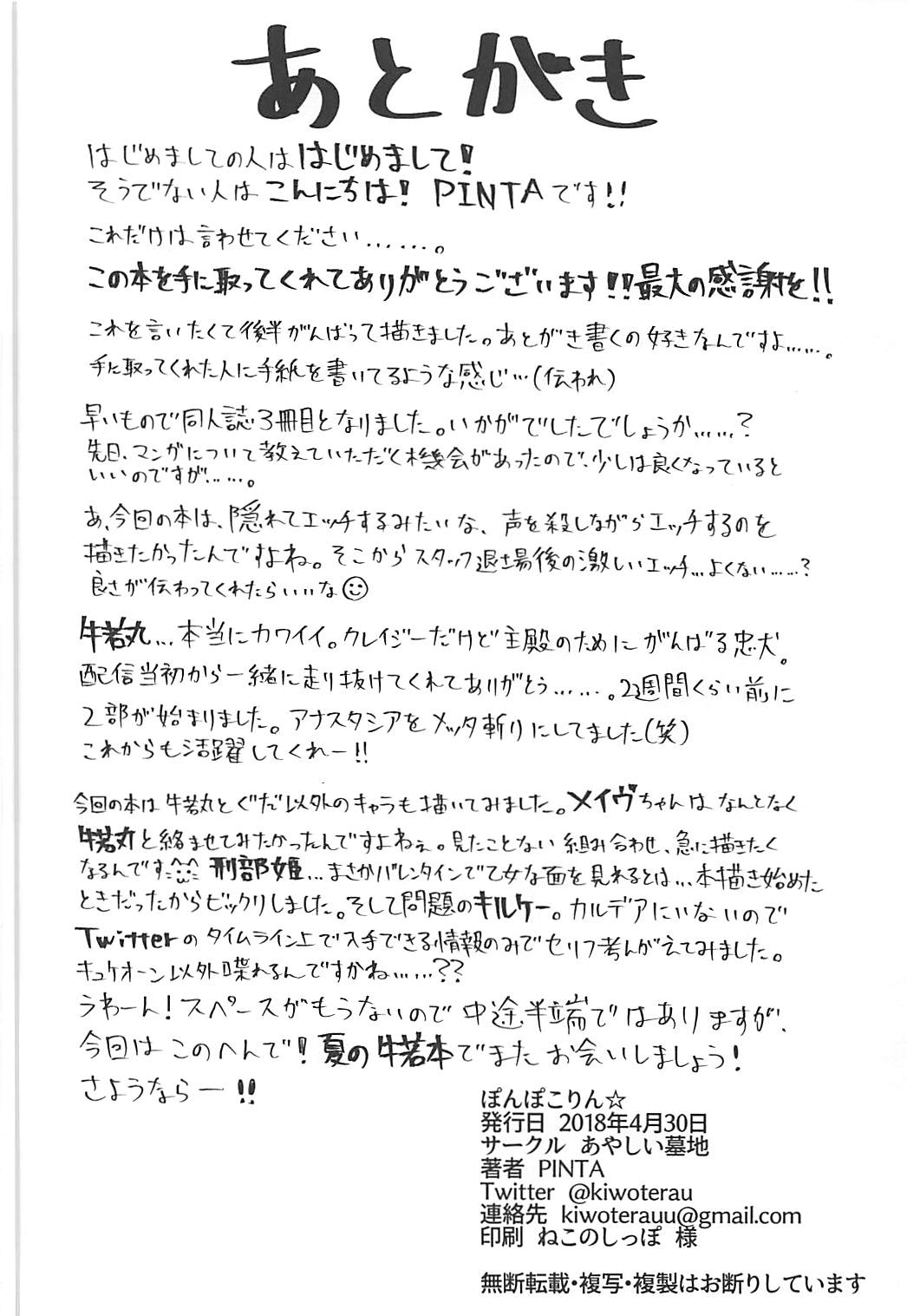 (COMIC1☆13) [Ayashii Bochi (PINTA)] Ponpokorin (Fate/Grand Order) [Chinese] [三堆木头个人汉化] page 21 full