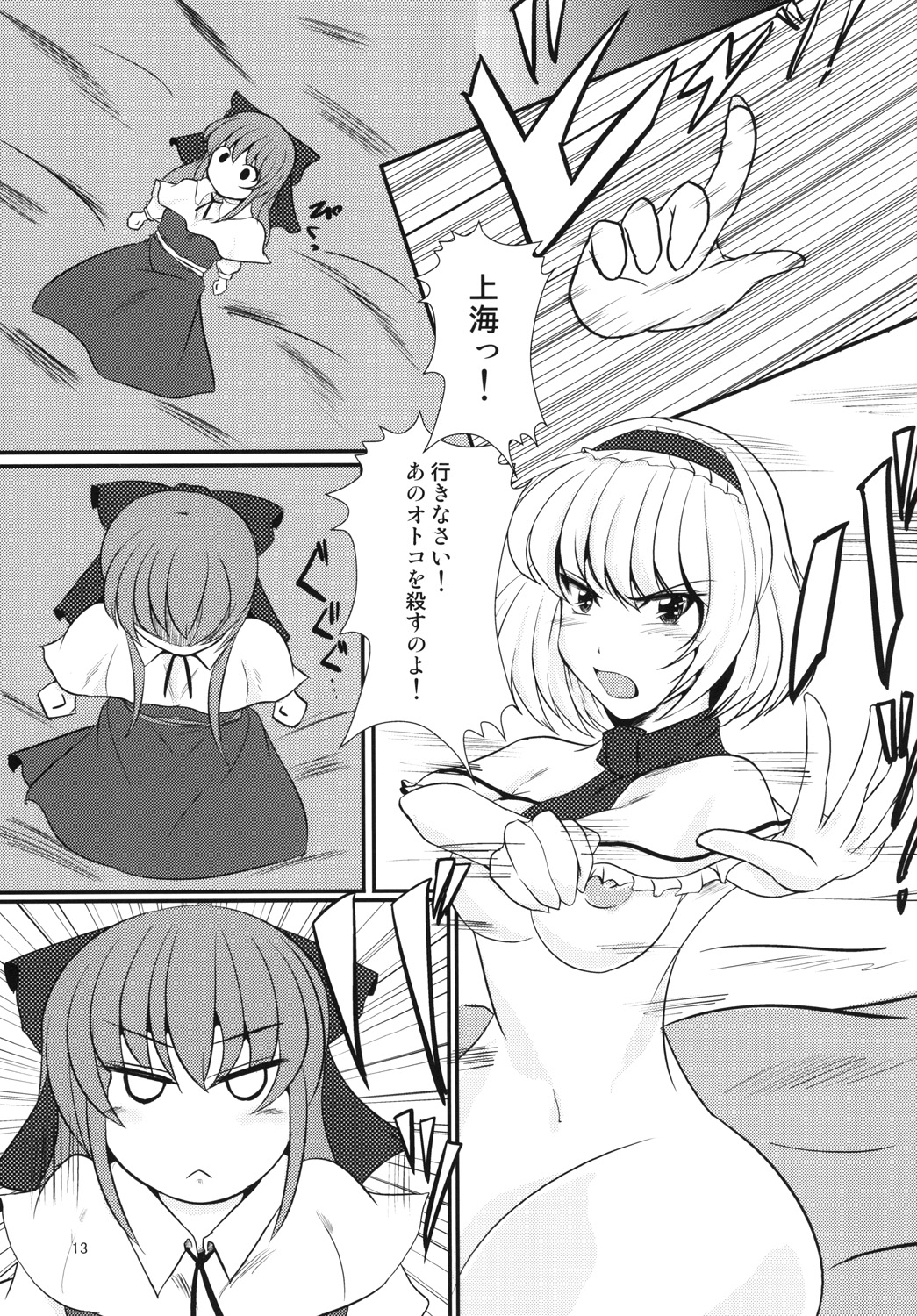 [Nyoro Junction (Nyorori)] Alice-chan o Seiteki ni Ijimeru Hon (Touhou Project) [Digital] page 13 full