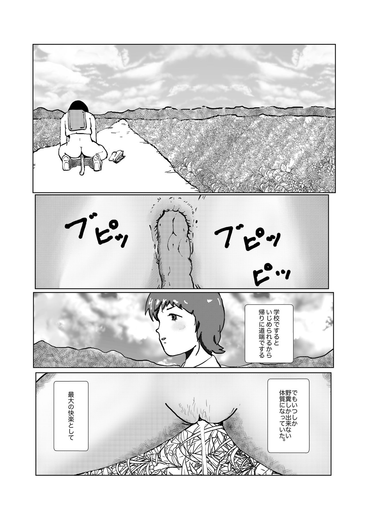 [某坊主] 野糞をプロデュース page 3 full