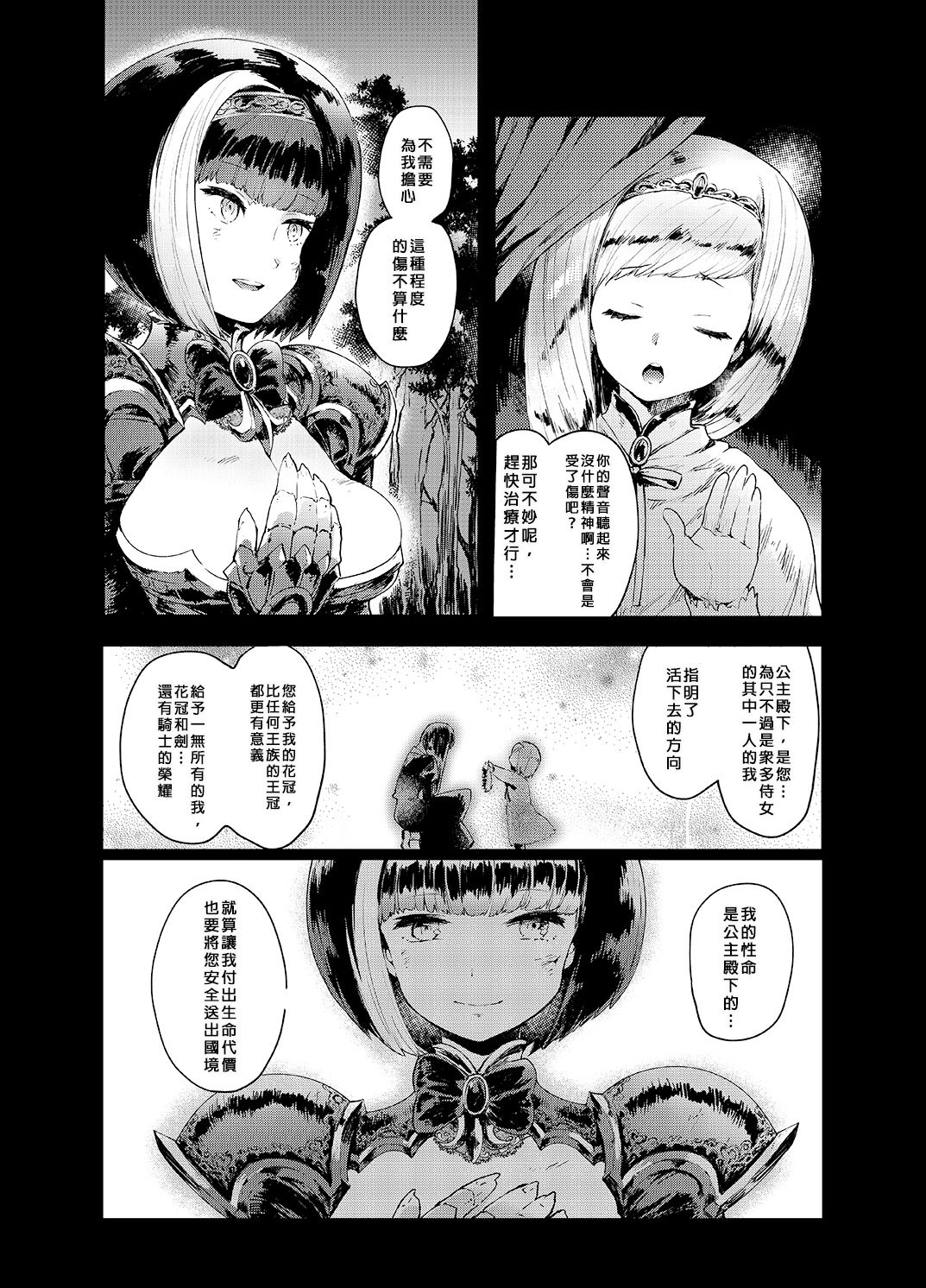 [Hibon (Itami)] Kishi Jyoku [Chinese] [沒有漢化] [Digital] page 4 full