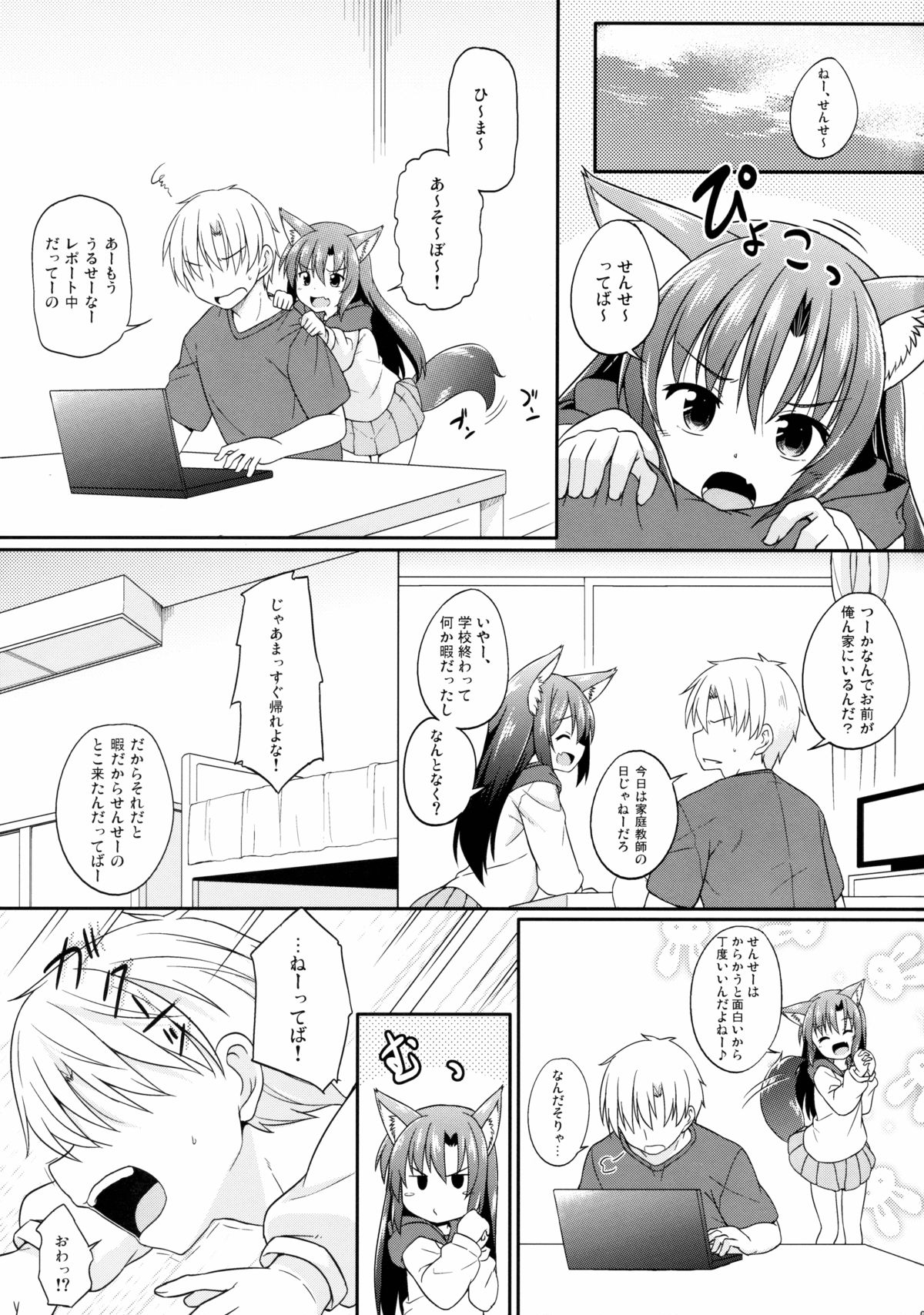 (C89) [Tonzura Douchuu (Kazawa)] Kagerou-chan S Gakusei (Touhou Project) page 3 full