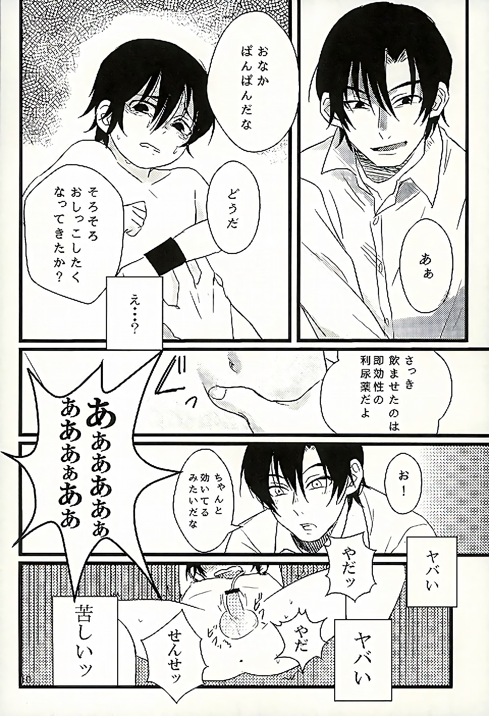 (SUPER25) [gdmd. (Una)] Ai wa Shian no Soto (Boku Dake ga Inai Machi) page 11 full