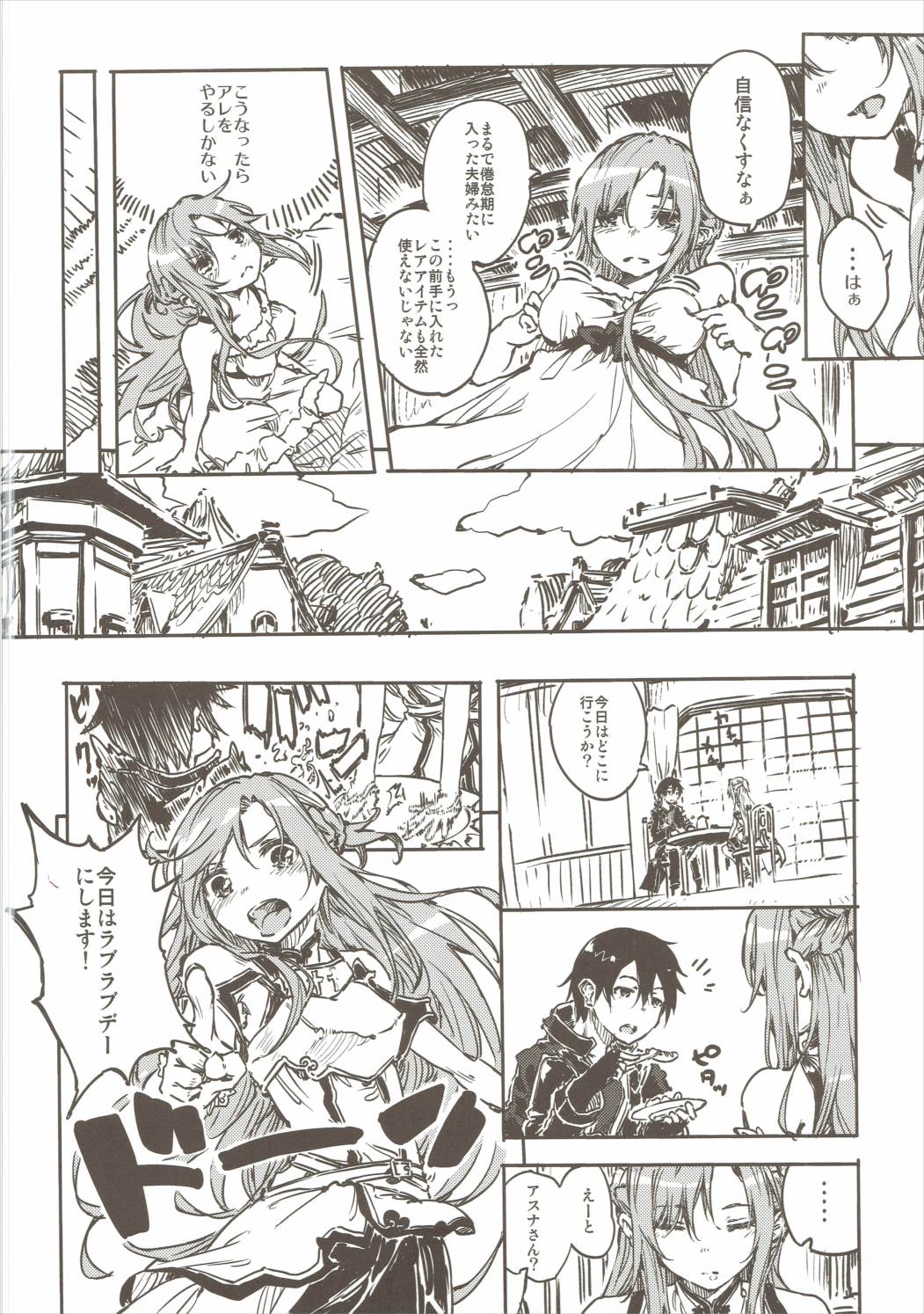 (C90) [Omoyatsukino Matataki (Ano Kurusu)] Chuchu Item Panic! (Sword Art Online) page 3 full