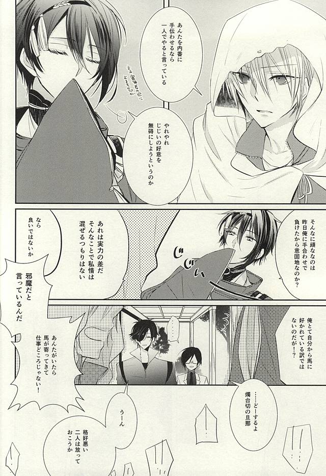 (Hyattou Ryouran ~Kimi no Heart o Shirahadori~) [hysteric. (Wakaba)] Mikazuki Munechika to Yamanbagiri Kunihiro no Naka ga Warui (Touken Ranbu) page 3 full