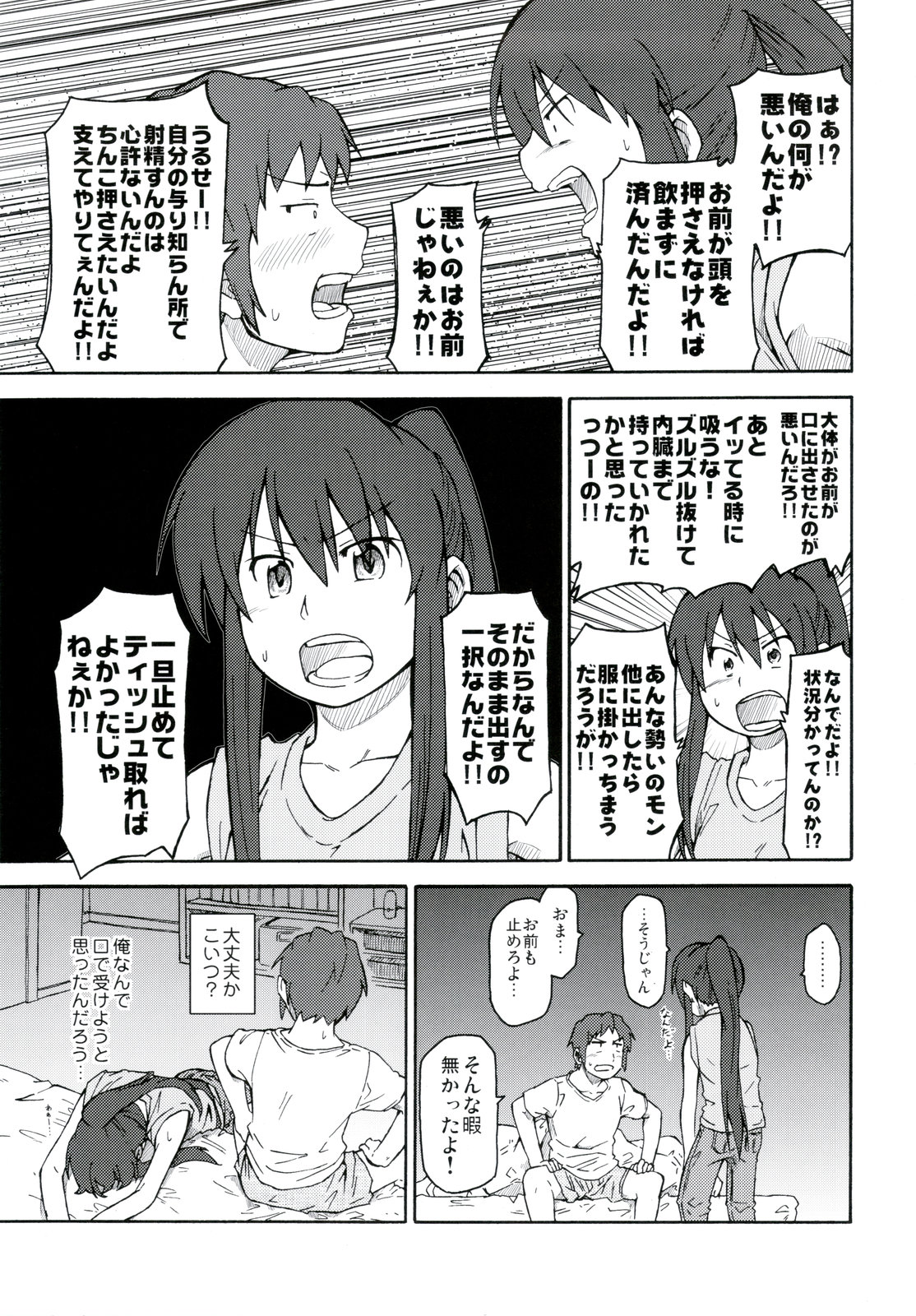 (C78) [Rokudenashi no Uta (Shun)] Suzumiya Haruhi Manga Suzumiya Haruhi Kyon no Tea of Sagittarius Herb (The Melancholy of Haruhi Suzumiya) page 35 full
