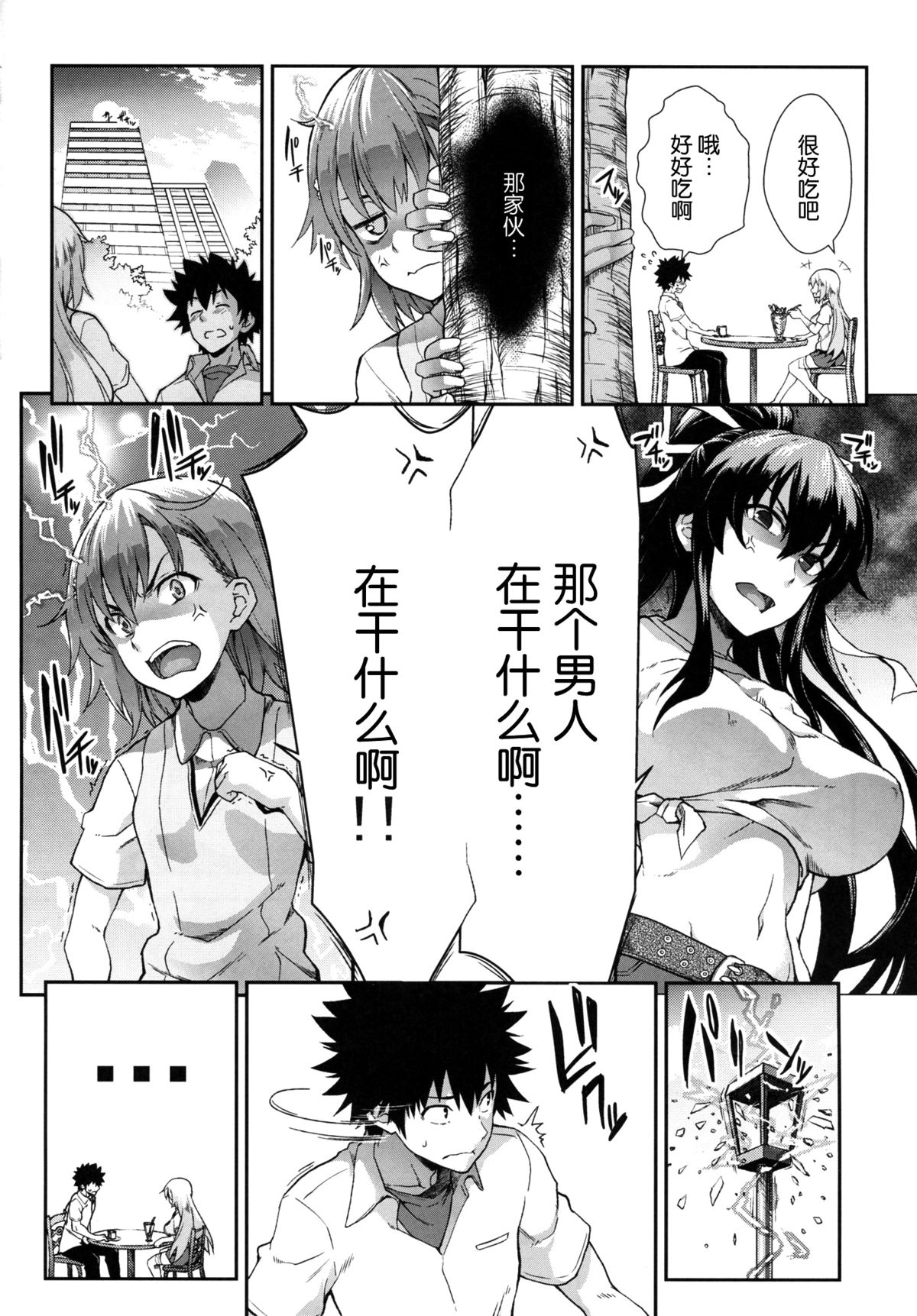 (C86) [SAZ (soba)] Houshoku Houen (Toaru Majutsu no Index) [Chinese] [脸肿汉化组] page 4 full