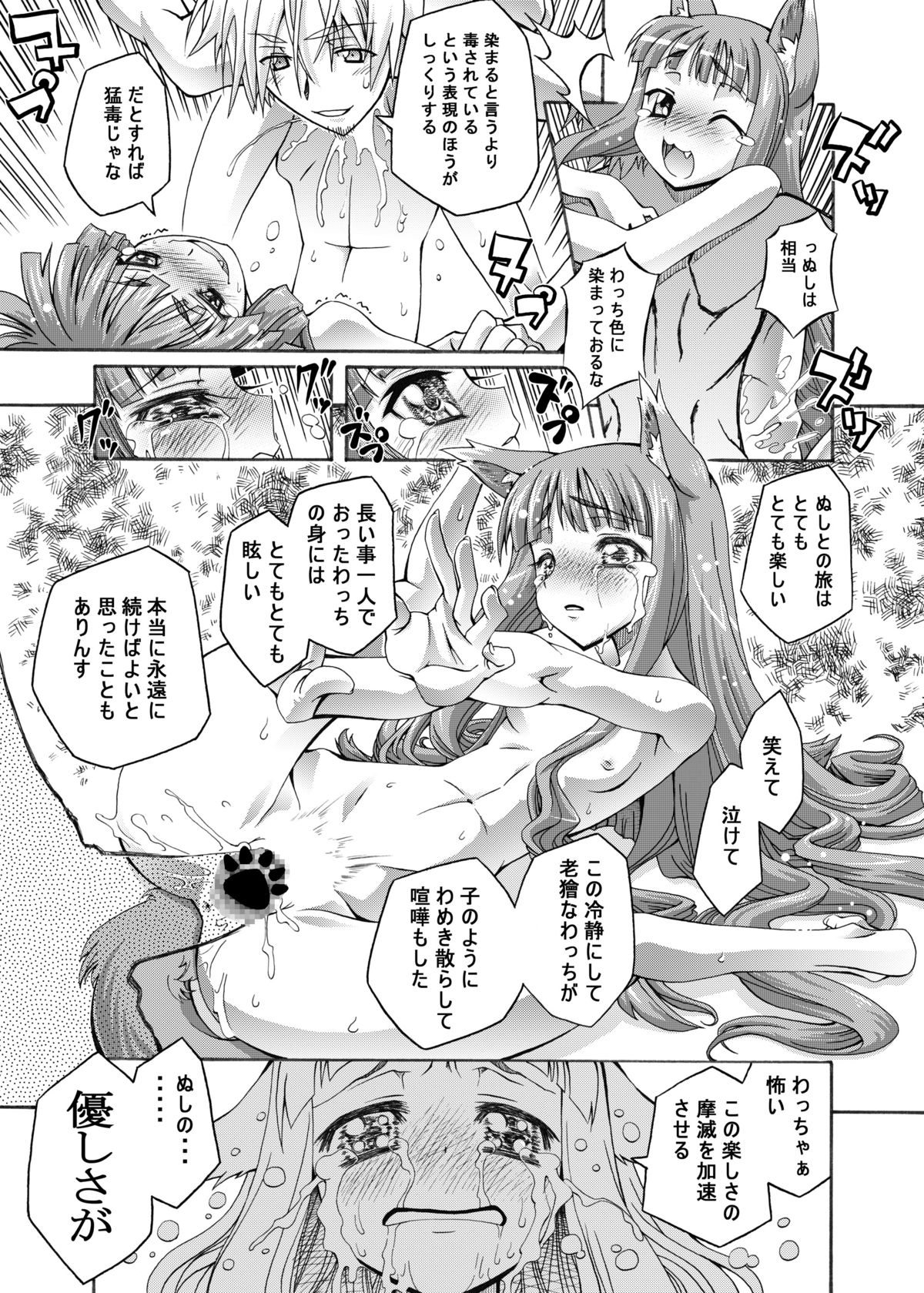 (C74) [Otsukimi Manbou (Tsukino Kitsune, Yokaze)] Ookami to Towa ni (Spice and Wolf) [Digital] page 22 full