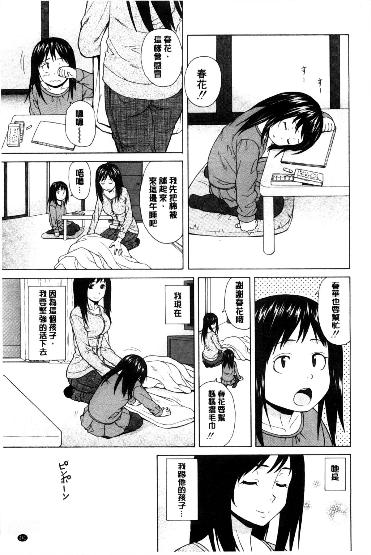 [Fuuga] Oreno Neesan... | 我的兄嫂愛人… [Chinese] page 242 full