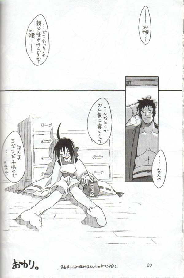 (C54) [Cu-little2 (Beti, MAGI)] Cu-Little Onemunya~ (The Last Blade) page 19 full