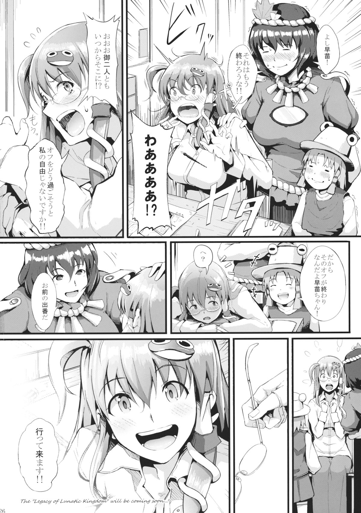 (Reitaisai 12) [Gessyu (Chouzetsu Bishoujo mine)] memoirs (Touhou Project) page 27 full