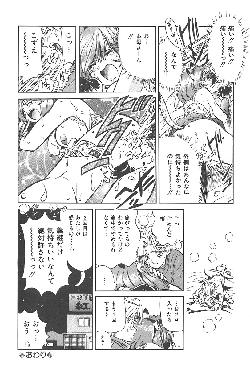 [Katsuragi Takumi] Puni Puni Tenkousei page 23 full