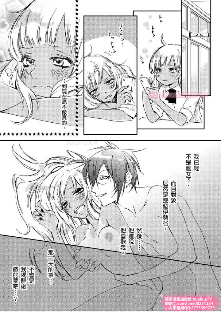 [ENVY] は？お前、黒ギャルのくせに処女なの？04 (chinese) page 4 full