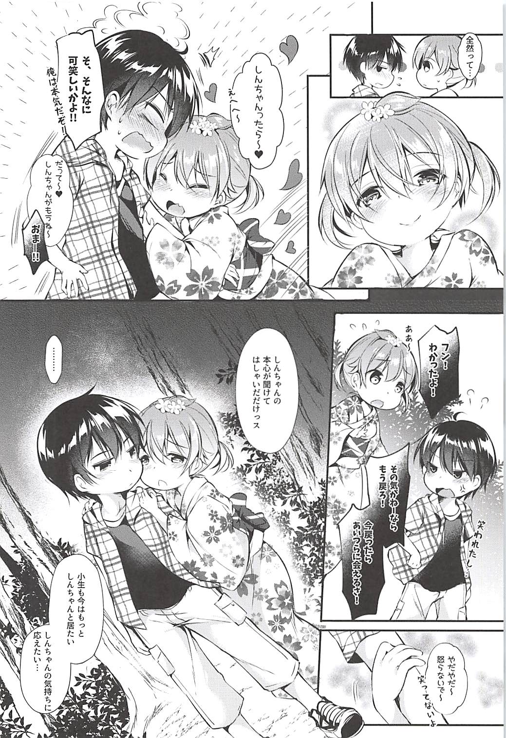 (C94) [Apple Effect (MurasakiO)] Ore no Kanojo ga Kawaikunai Wake ga Nai (Mitsudomoe) page 5 full
