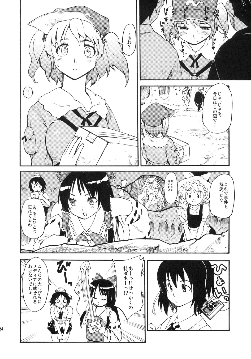 (C72) [Paranoia Cat (Fujiwara Shunichi)] Touhou Ukiyo Emaki Kawashiro Nitori (Touhou Project) page 24 full