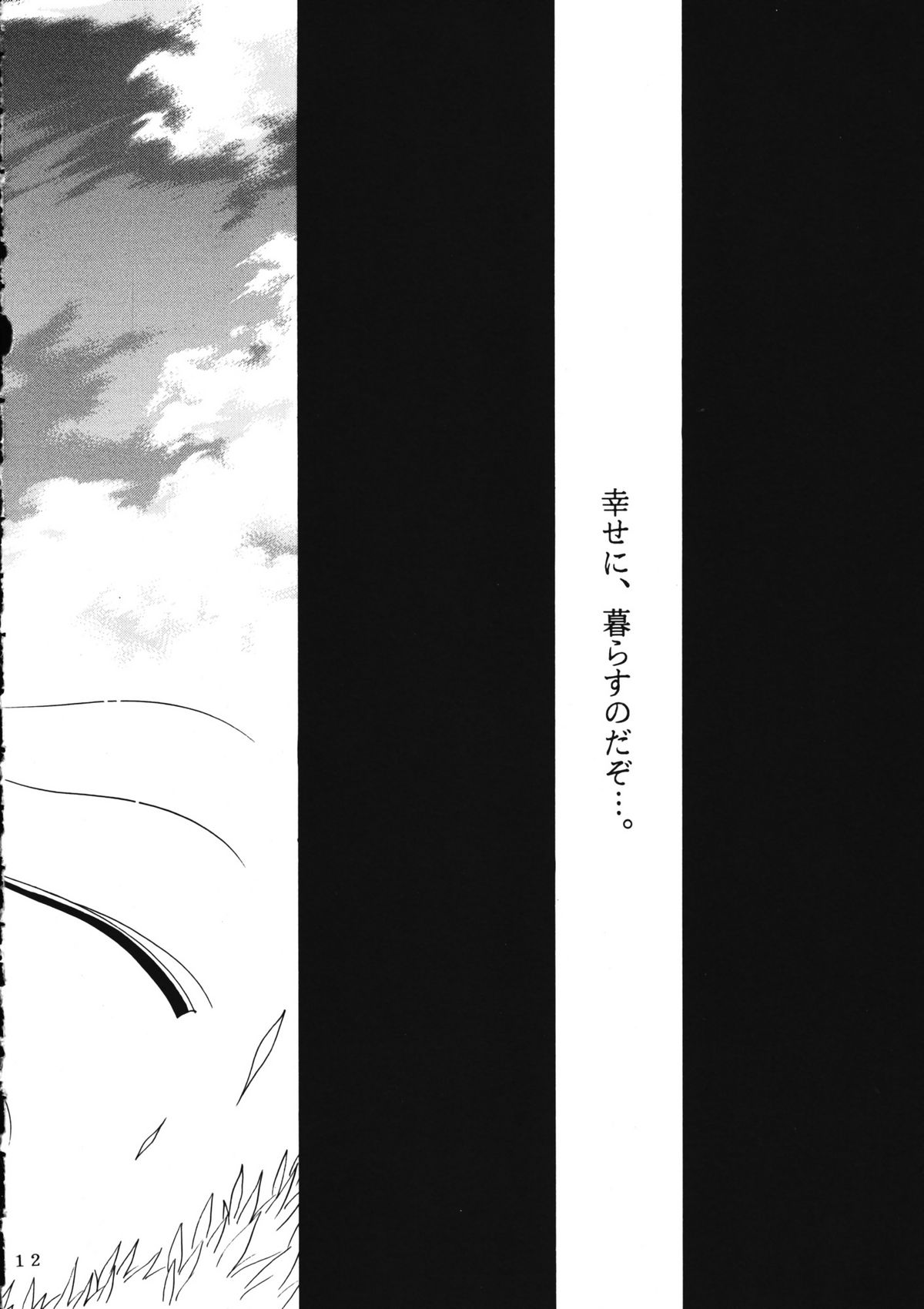 (C60) [PLUM (Kanna)] KANONIZUMU WING KANONIZUMU V-VIII Soushuuhen + alpha (Kanon. AIR) page 11 full