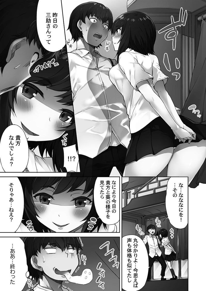 [Toyo] [Digital] Asoko Araiya-san! ～Ore to Aitsu ga Onnayu de!?～ [Digital] page 35 full