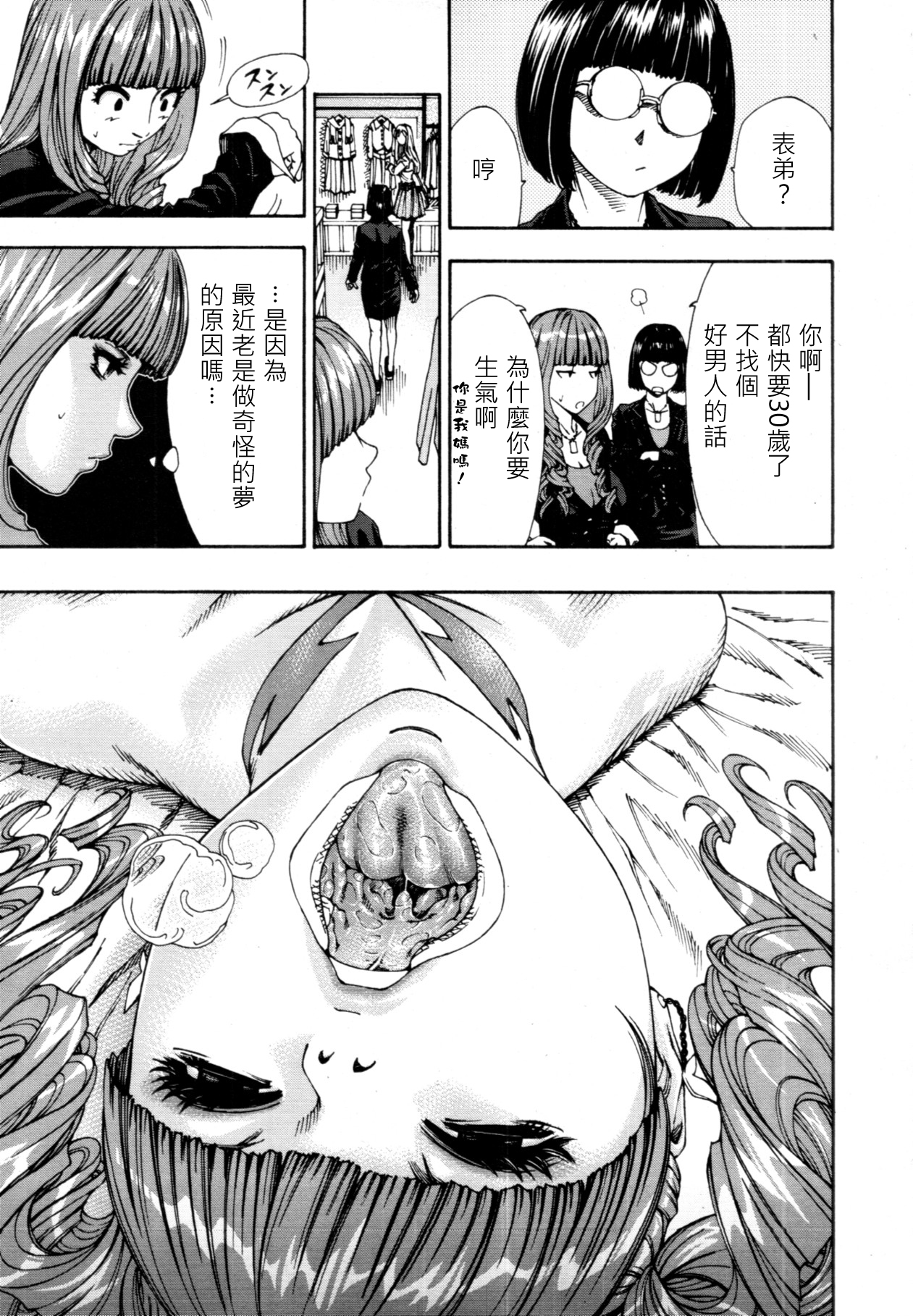 [Seto Yuuki] 375 (COMIC MUJIN 2011-11) [Chinese] [Decensored] page 15 full