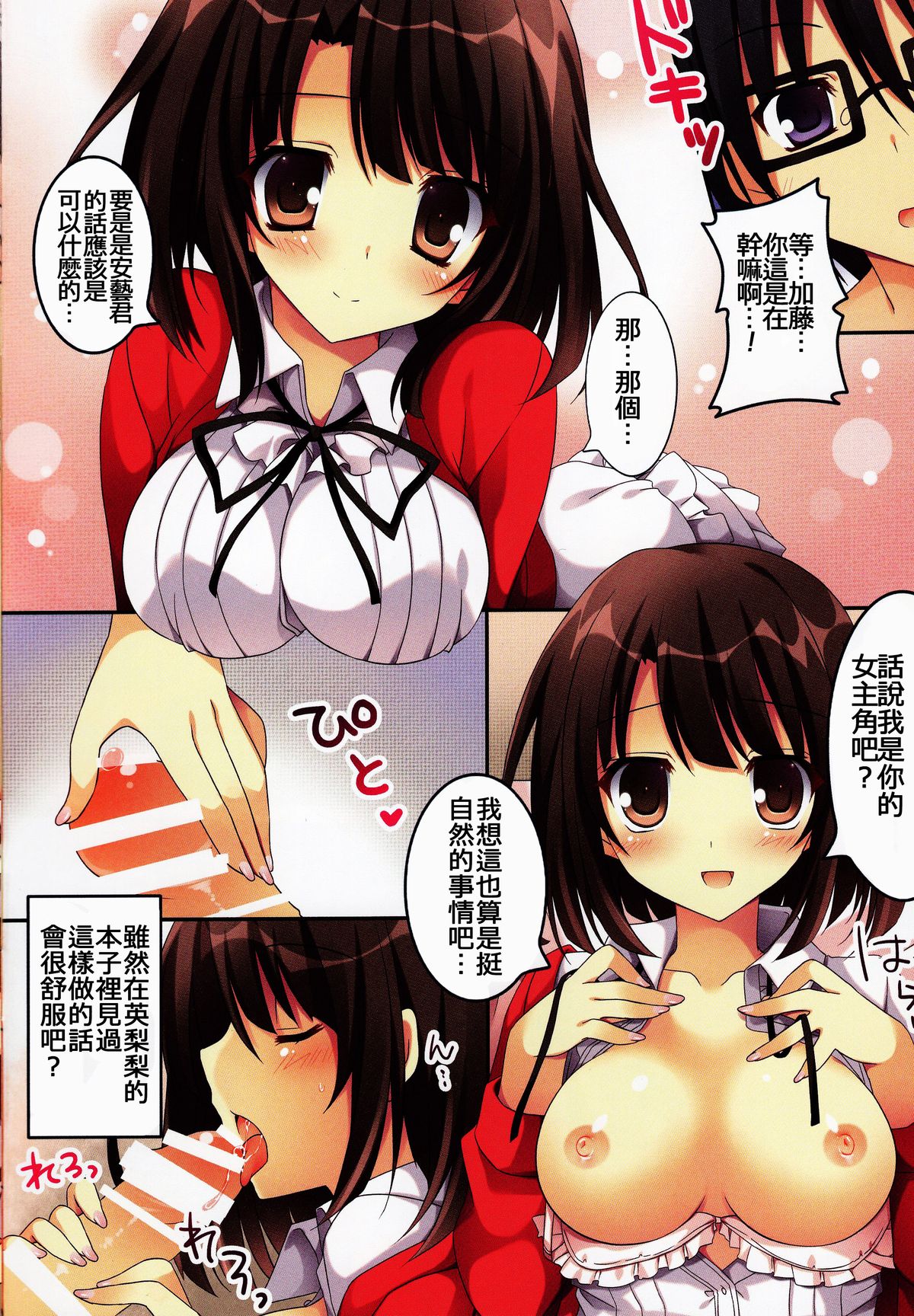 (CSP6) [Matsurija (Nanaroba Hana)] Tatta Hitori no Saeta Main Heroine (Saenai Heroine no Sodatekata) [Chinese] [oo君の個人漢化] page 4 full