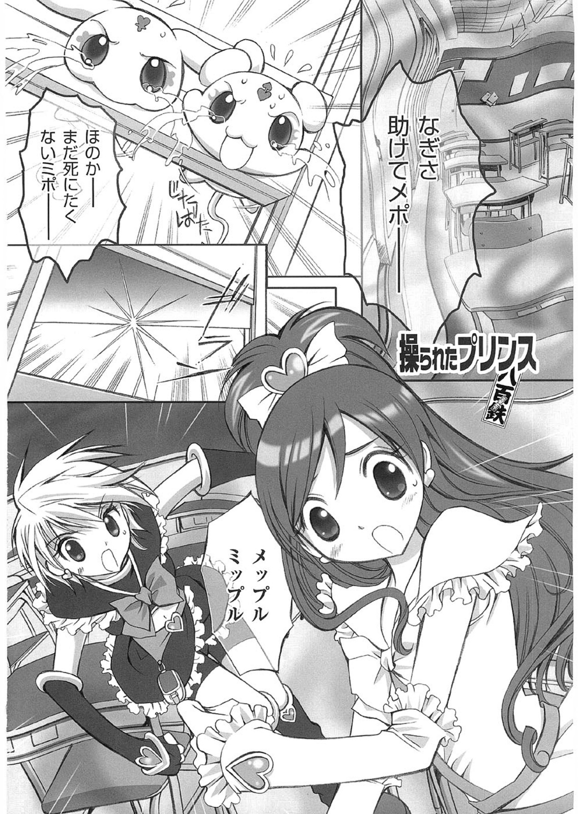 [Studio PAKIRA] Love2 Sesame (Futari wa Precure) page 3 full