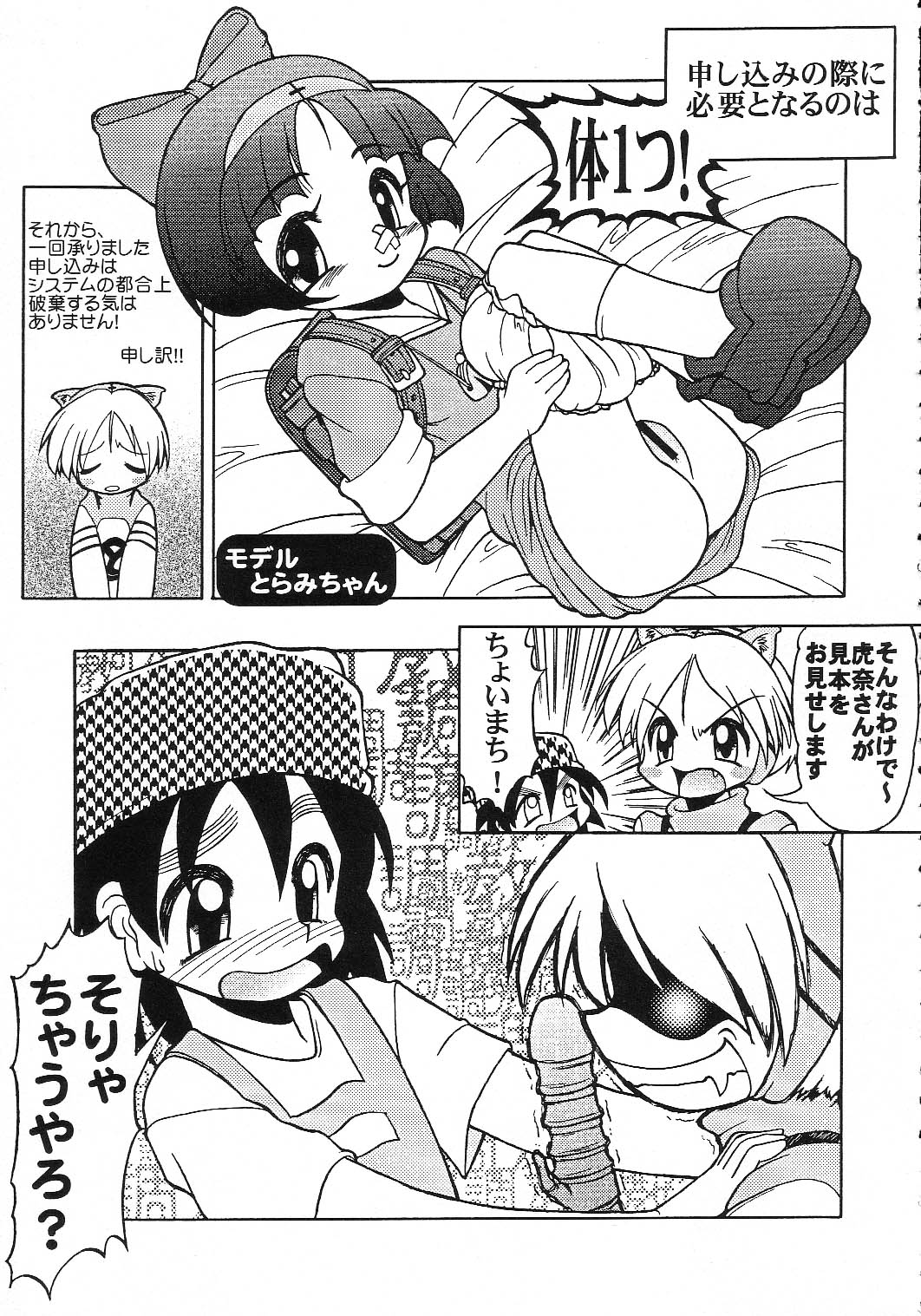 [サークルENERGY] とらなよ。 (虎の穴の虎々ちゃん) page 12 full