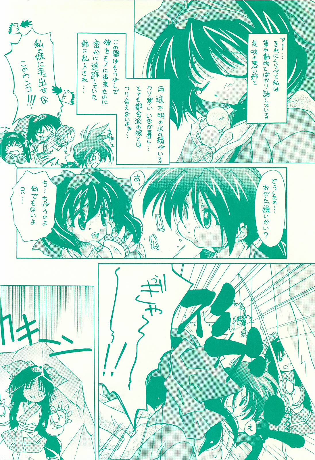 (CR26) [Mokushiroku (Yoshinaga Eikichi)] KANON - Syura (Samurai Spirits) page 7 full