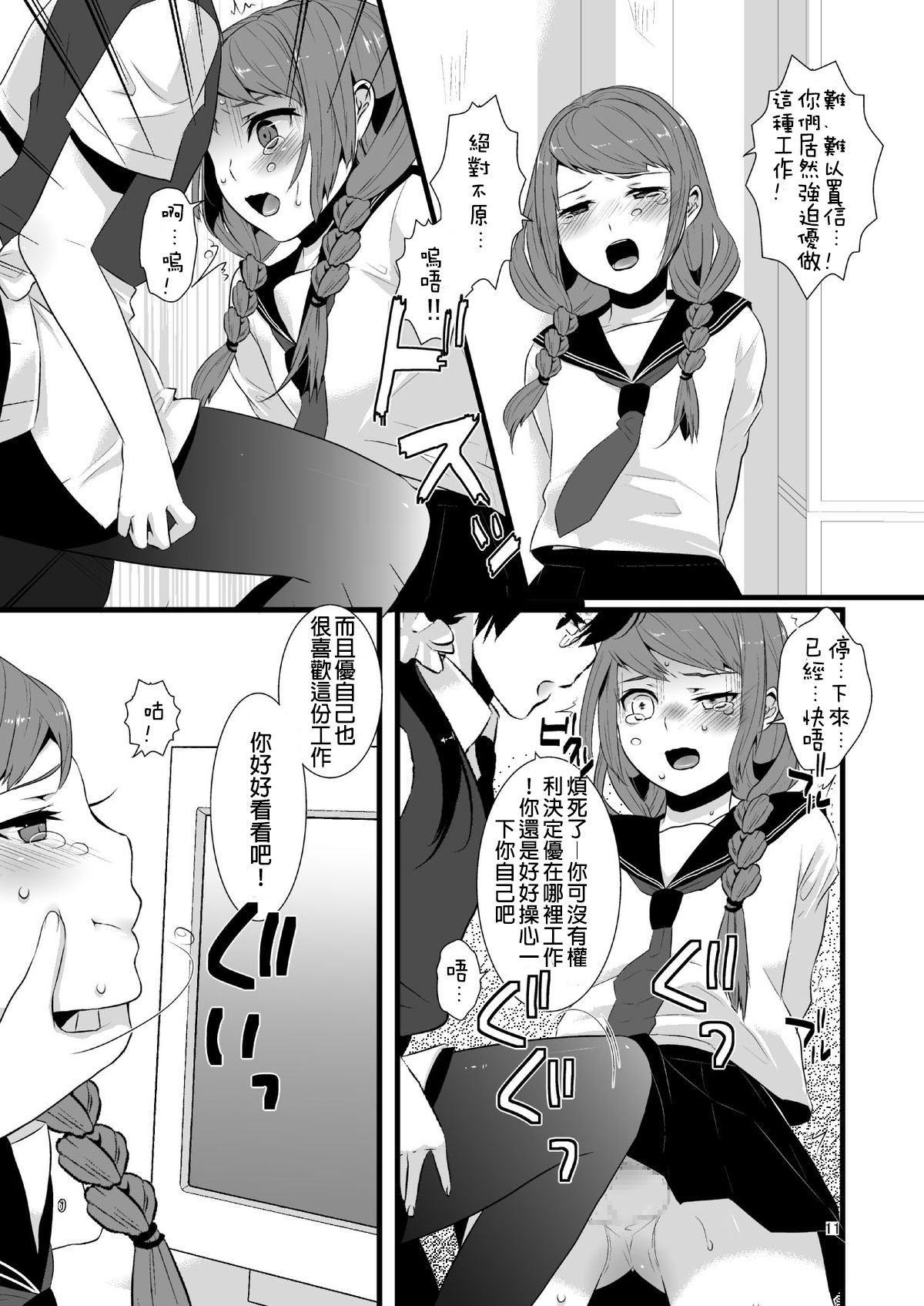 [dix-sept (Lucie)] Kore ga Shiawasette Kotona No! [Chinese] [銀人個人漢化] [Digital] page 10 full