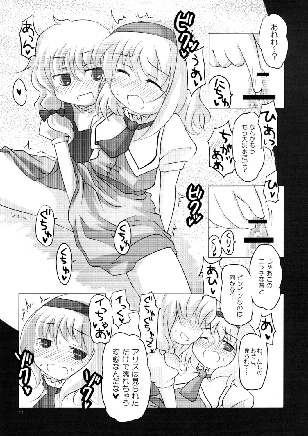 (Kouroumu 3) [Tonkotsu (Sekiri, Yassy)] Alice Idiri (Touhou Project) page 10 full