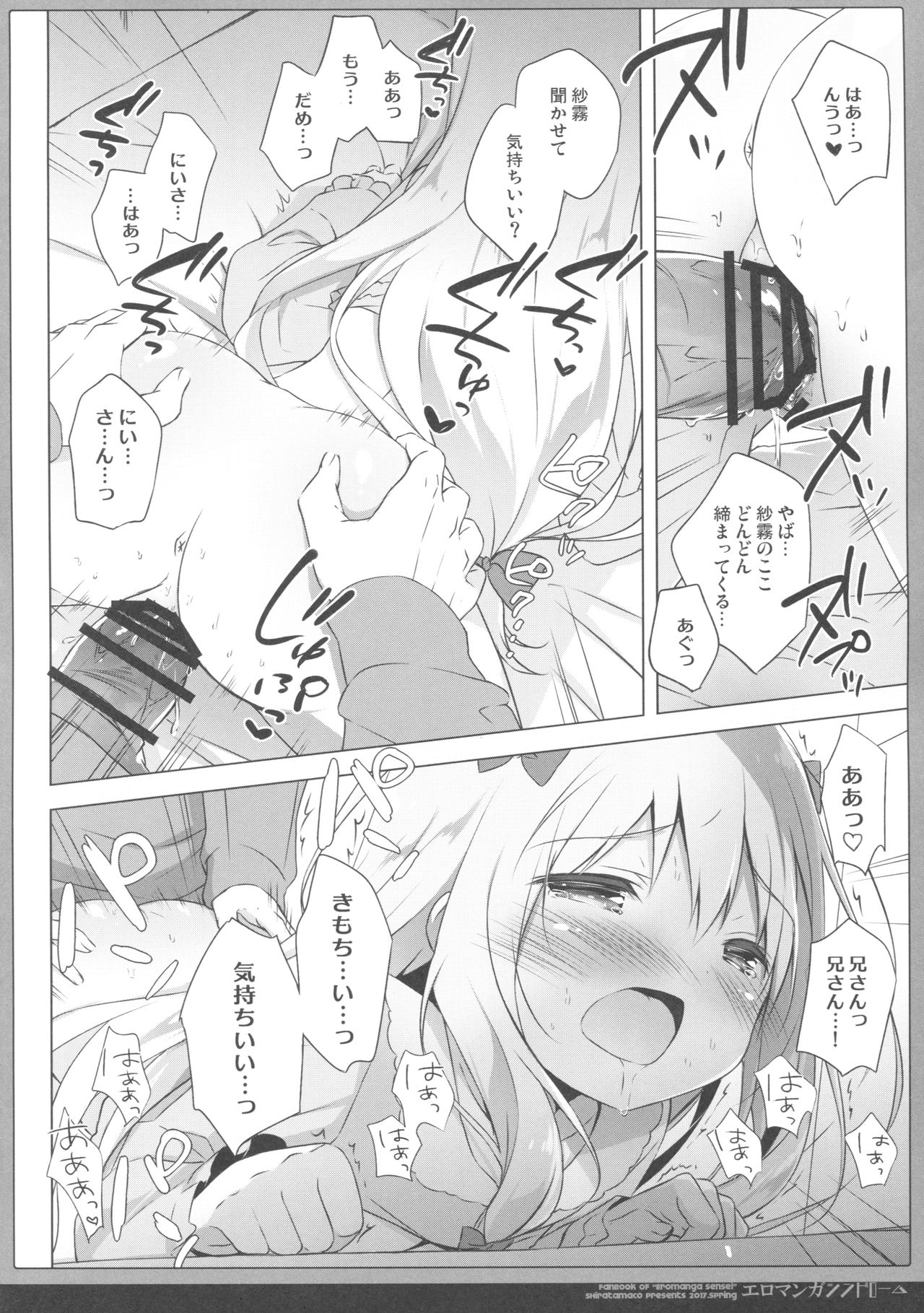 [Shiratamaco (Shiratama)] Eromanga Syndrome (Eromanga Sensei) [2017-05-08] page 11 full