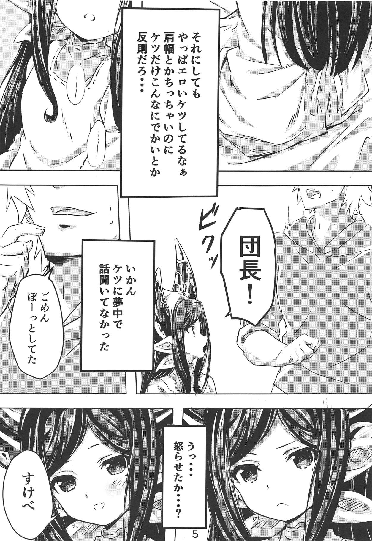 (C94) [Sanshodou (Rontan)] Atatamaya to Itasu Hon (Granblue Fantasy) page 4 full