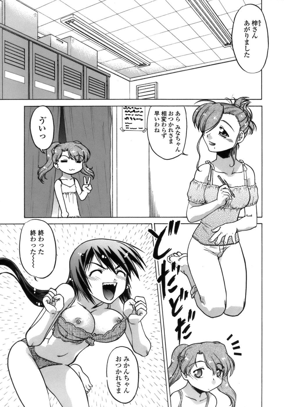 [Shimamoto Harumi.] Ichigo Time - Strawberry Time page 50 full