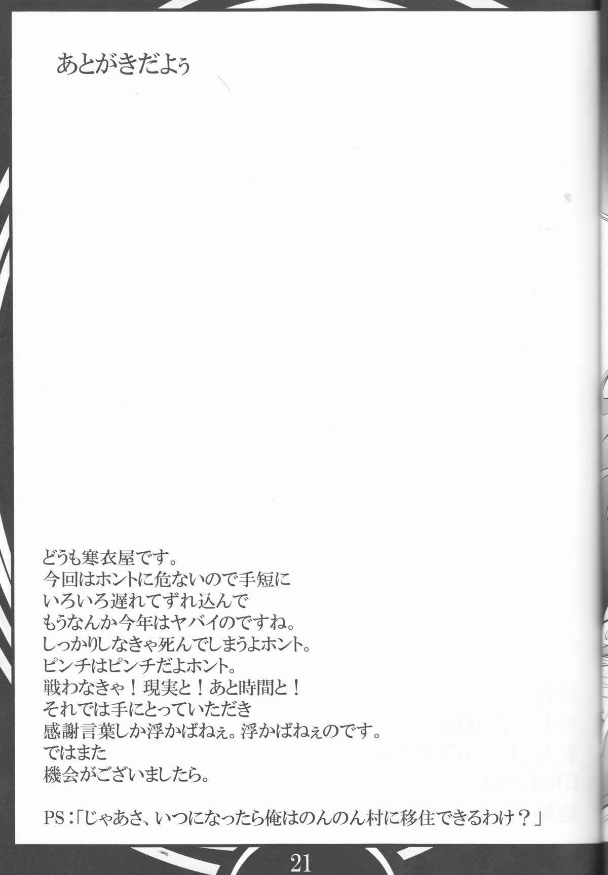 (C88) [Katamimi Buta (Kan Koromoya)] FAIRY SLAVE (Fairy Tail) page 21 full