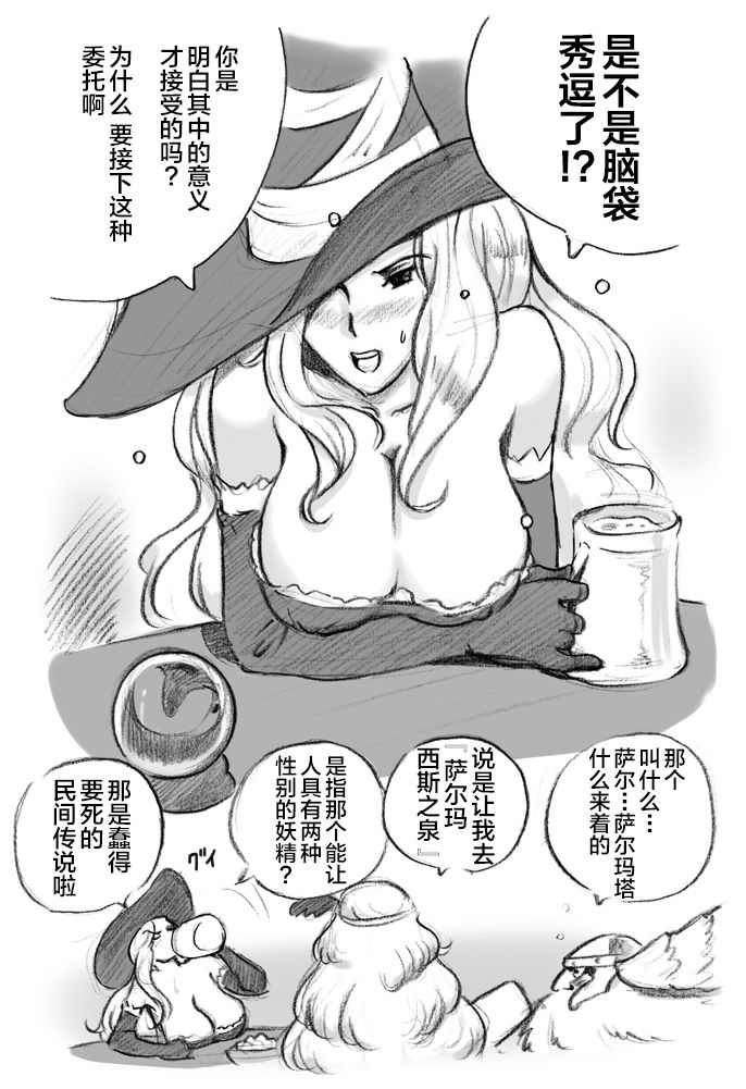 [pink-noise (Mizuiro Megane)] Salmakis no Izumi (Dragon's Crown)[Chinese][新桥月白日语社] page 16 full