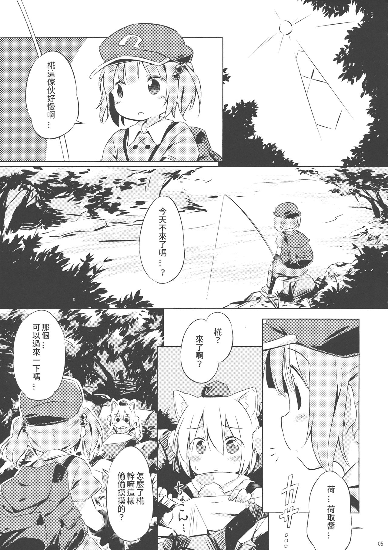 (C85) [Animal Passion (Yude Pea)] NitoMomix (Touhou Project) [Chinese] [葡萄糖個人漢化] page 5 full